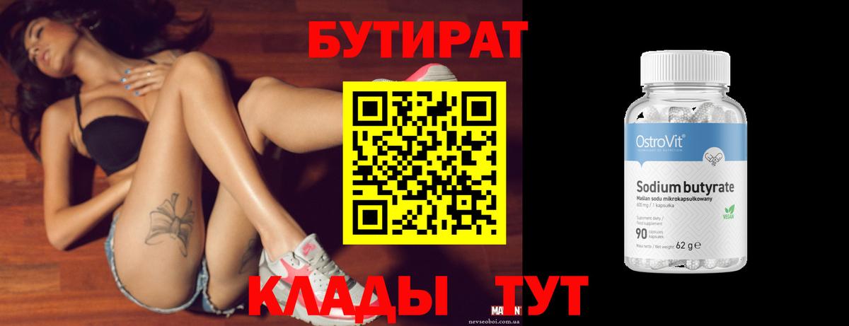Арсеньев  Бутират 99%  Вход с VPN 