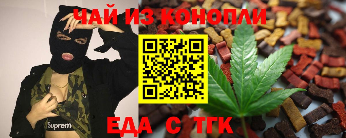 Печенье с ТГК конопля  Вход с VPN  Арсеньев 