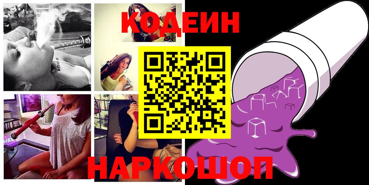 Кодеиновый сироп Lean напиток Lean (лин) Арсеньев