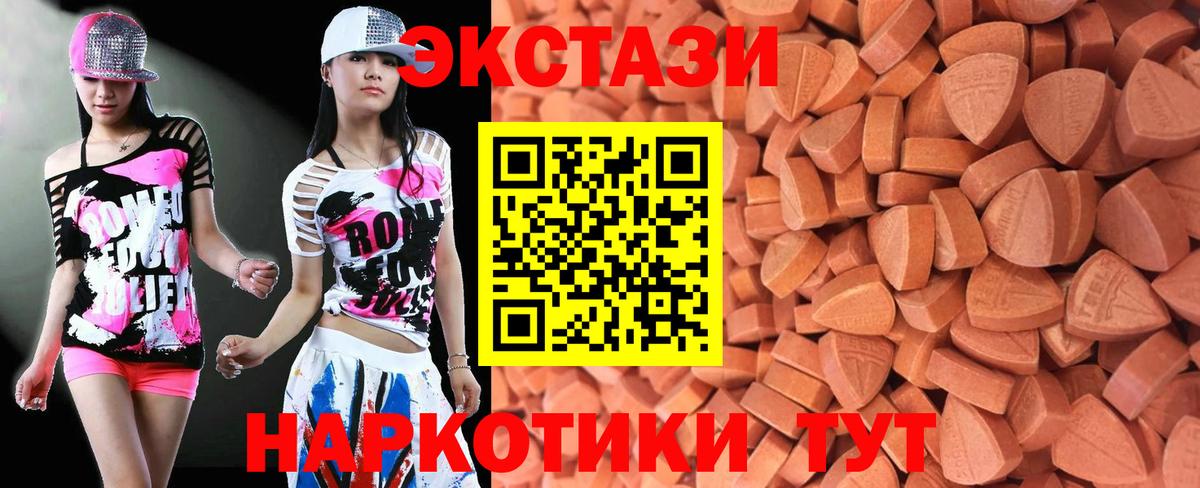 ЭКСТАЗИ 250 мг Арсеньев