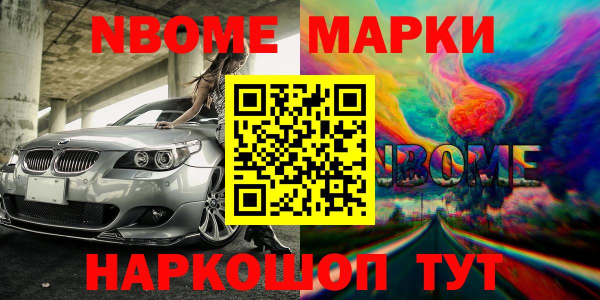Марки NBOMe 1500мкг Арсеньев