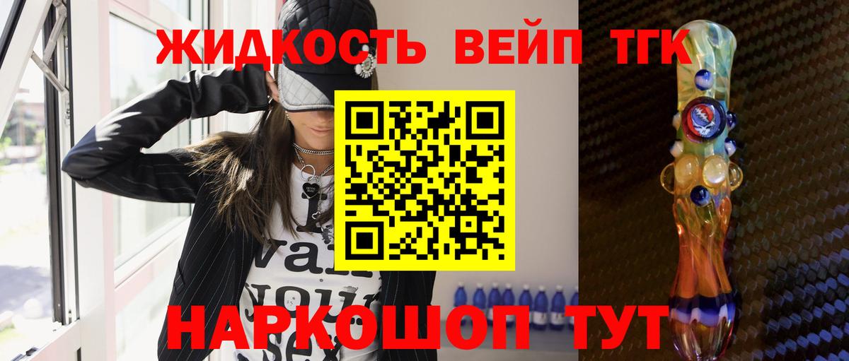 Арсеньев  Дистиллят ТГК жижа  Вход с VPN  Дистиллят ТГК концентрат 